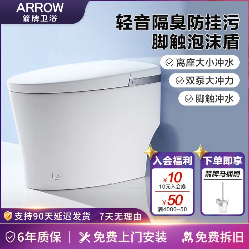 ARROW/箭牌泡沫盾全智能马桶双泵冲力离座大小冲水1183-A/S坐便器
