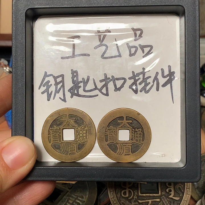 用***6铜钥匙扣挂件两个