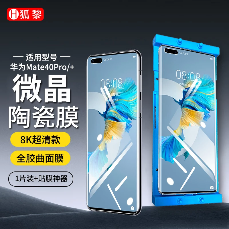 适用华为mate40pro/epro陶瓷膜防窥手机膜华为Mate40Pro+曲屏贴膜