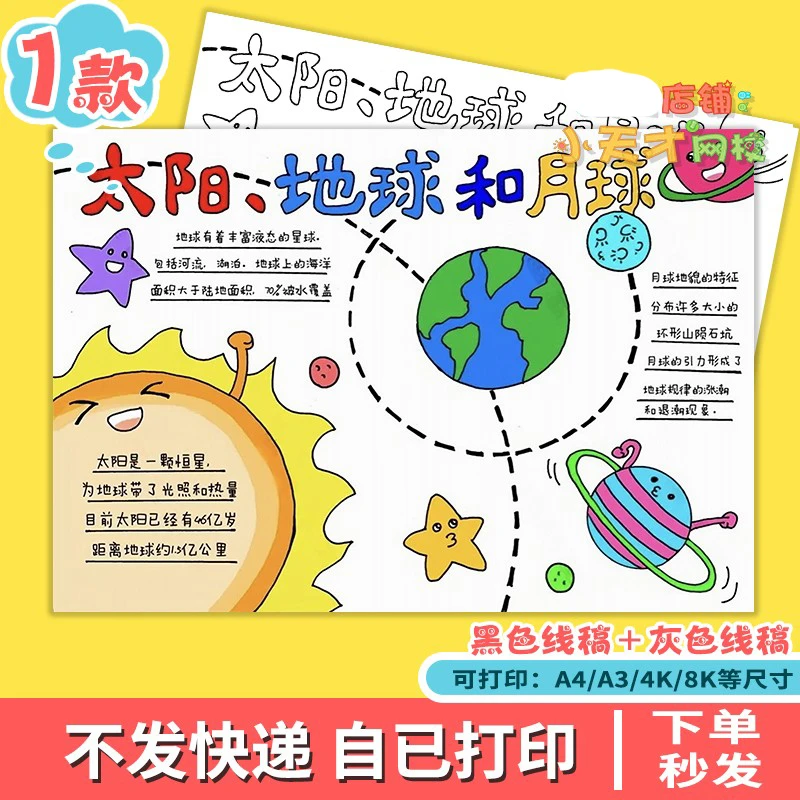 太阳地球和月球手抄报电子小学生科学知识天文科普线稿读书卡x300
