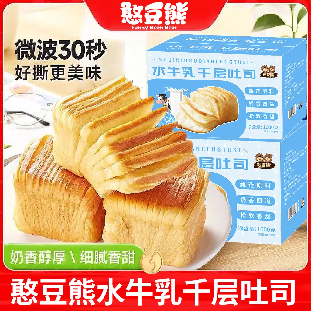 【到手20枚】水牛乳千层吐司手撕面包懒人早餐营养代食加热风味更佳