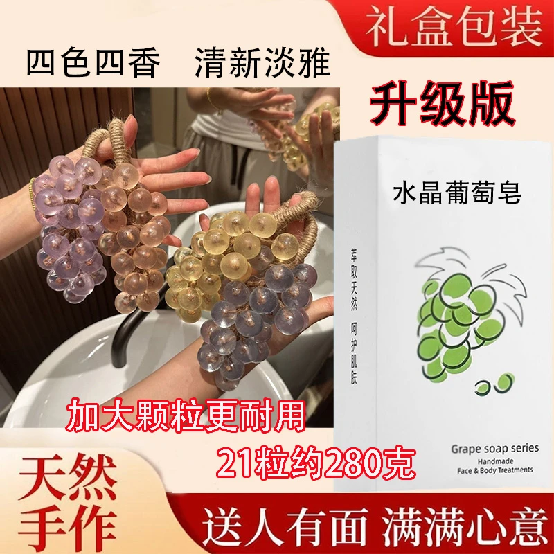 【厂家直发】仿真水晶葡萄串手工皂伴手礼摆件清新香薰挂件