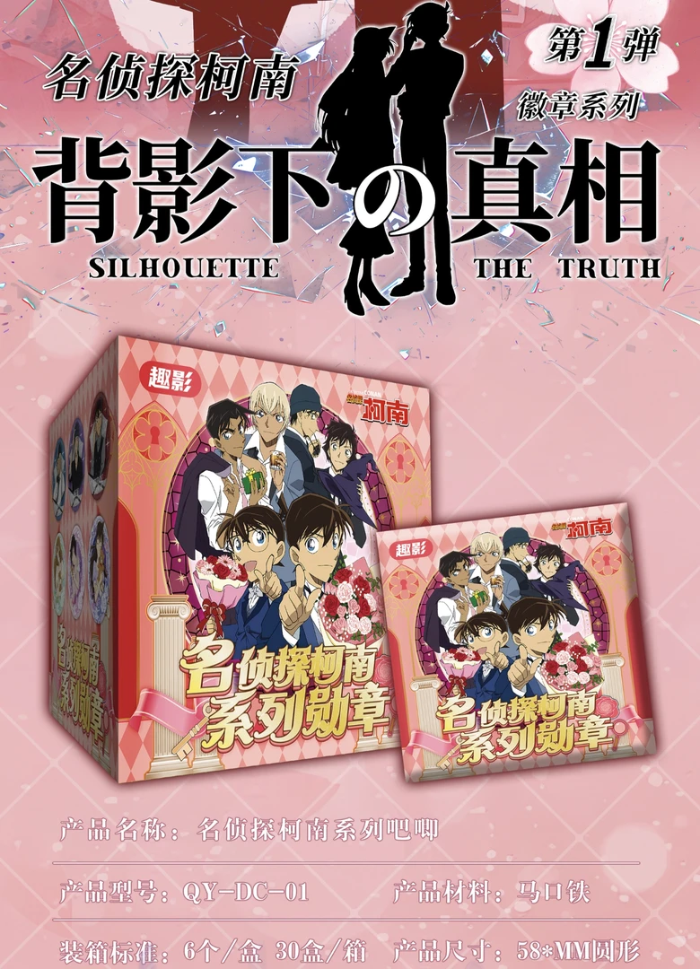 【九九亏米大转盘】趣影文创名侦探柯南吧唧  国产二创 默认代拆