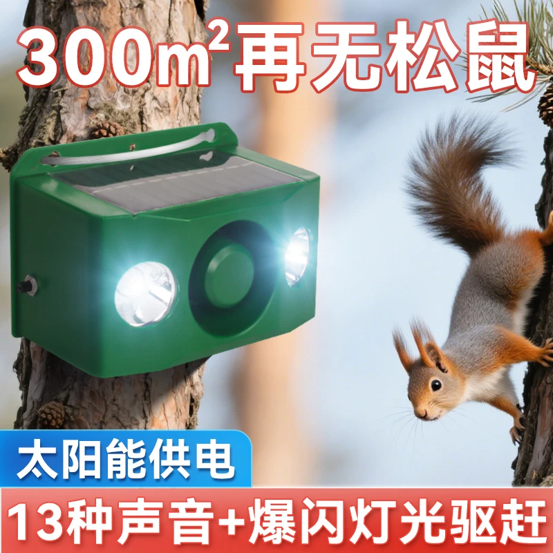 驱松鼠灯太阳能报警器吓野猪驱鸟户外语音声光人体动物感应爆闪灯