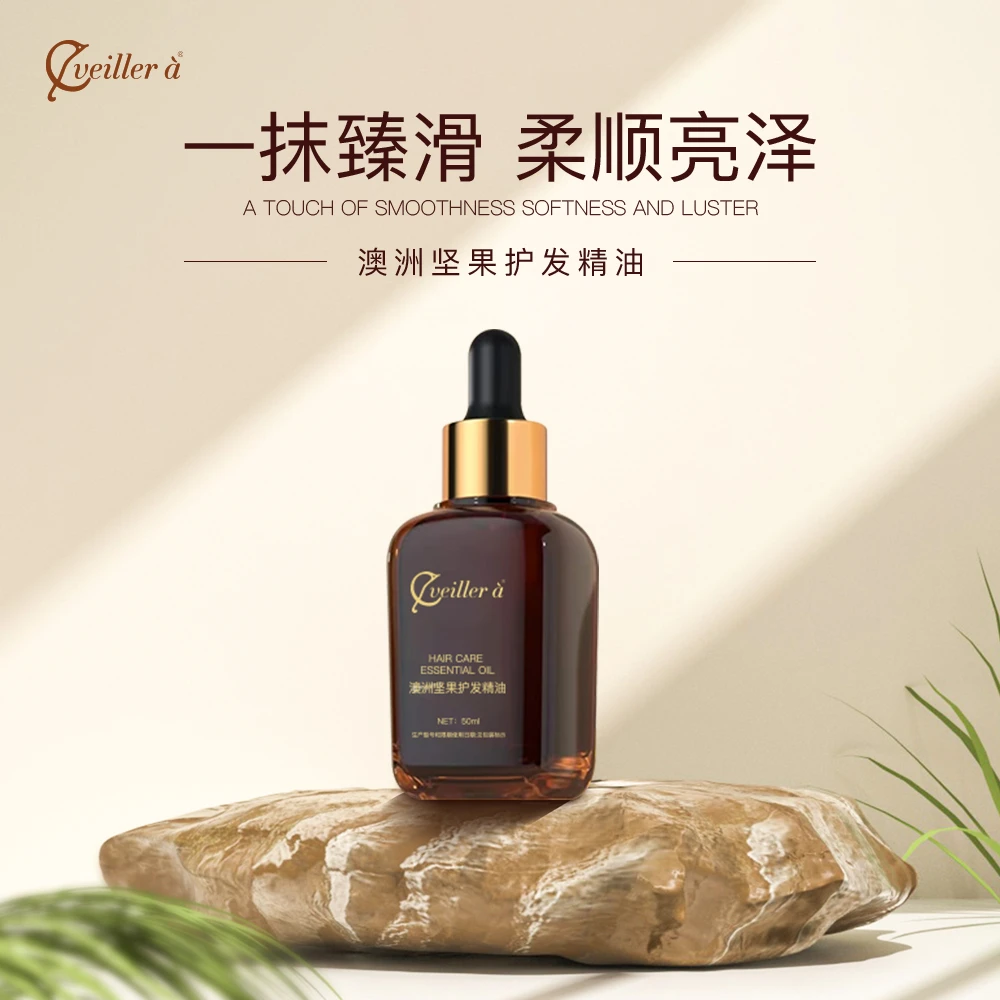 澳洲坚果护发精油香氛干枯改善毛躁留香顺滑柔顺润发免洗