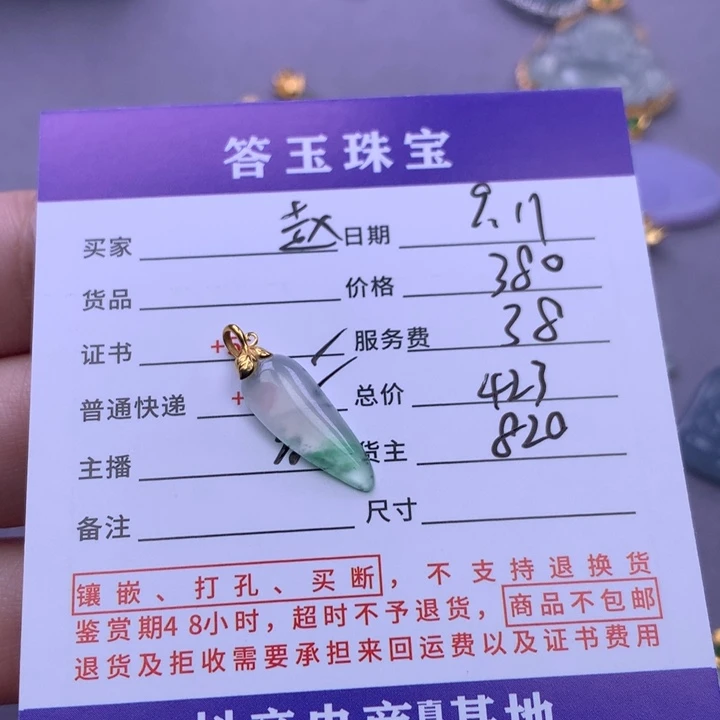 18K金镶嵌挂件翡翠赵****m