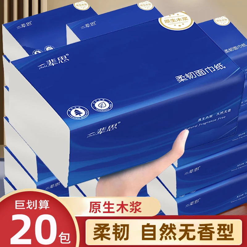 一辈思家用抽纸巾卫生纸抽柔软餐巾纸批发实惠装原生木浆四层加厚