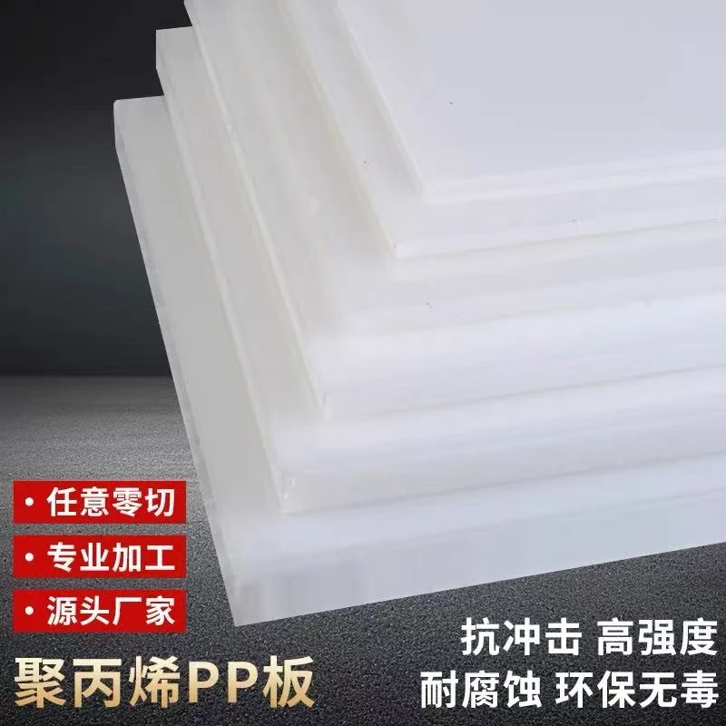食品级白色PP板PE板硬塑料板耐磨防水猪肉垫板尼龙车厢垫定制加工