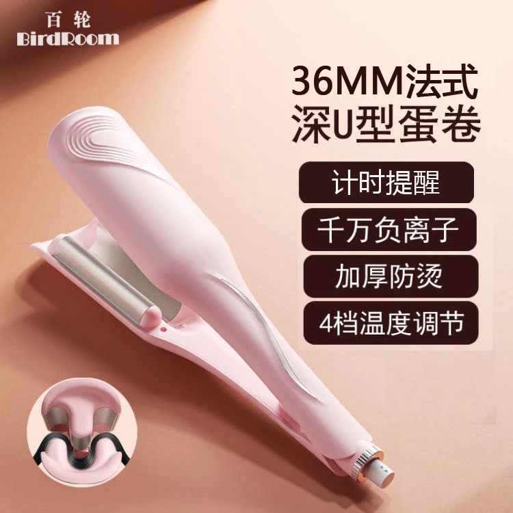 Birdroom/百轮深U三管提示音36mm蛋卷头卷发棒羊毛卷水波纹大卷