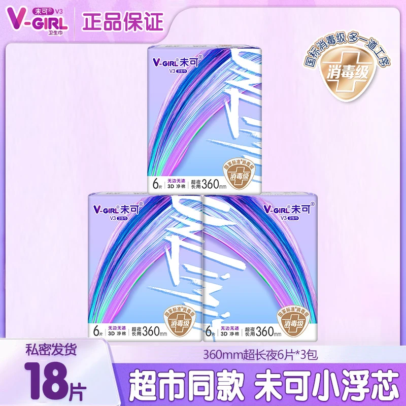 V-GIRL/未可卫生巾360mm超长夜用棉柔超薄姨妈巾高标准消毒级正品