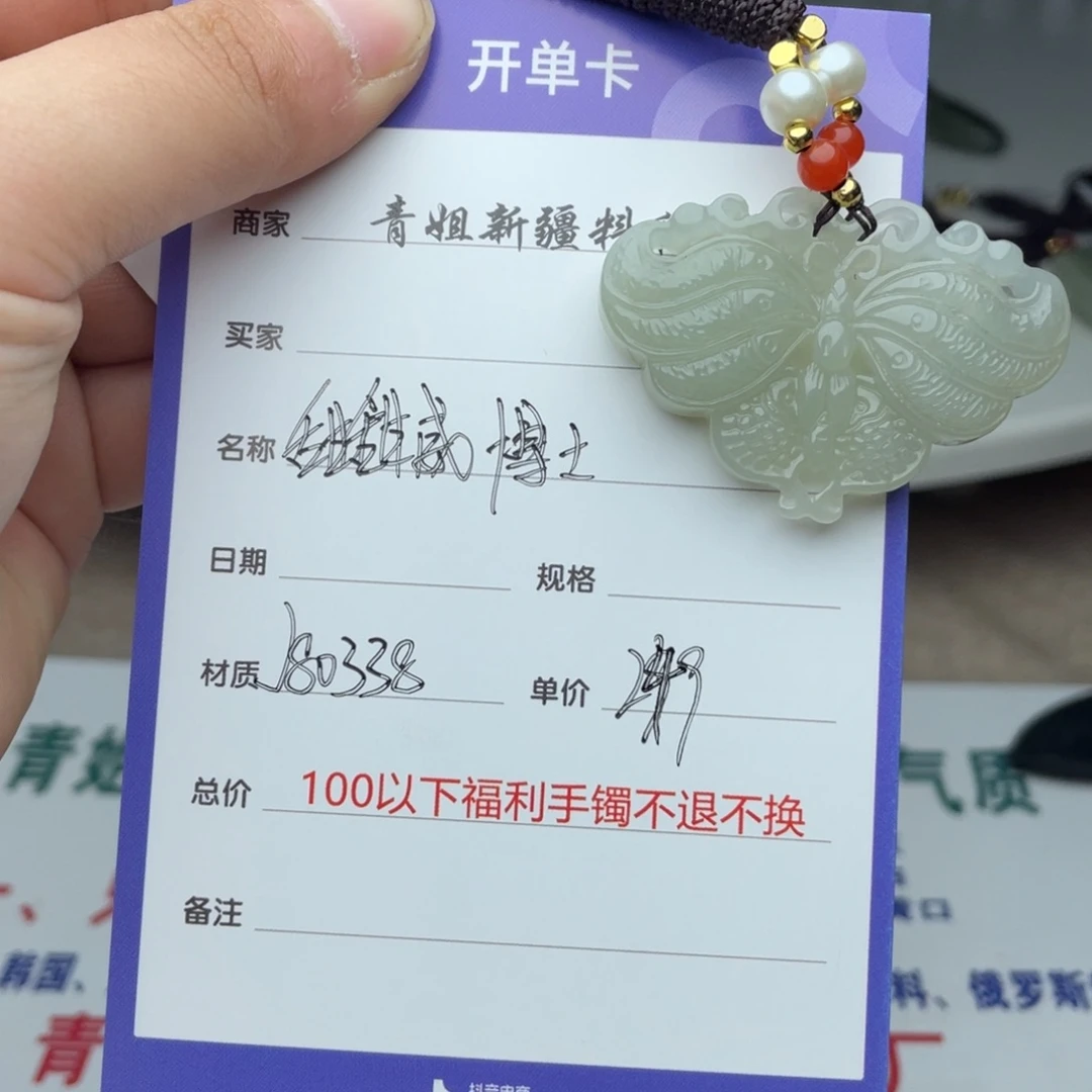 颈饰未镶嵌和田玉（糖玉）甜***士