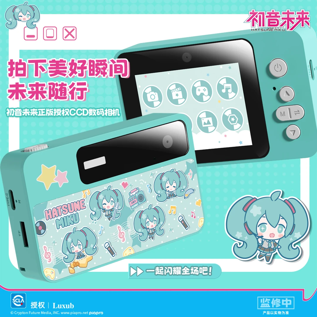 【bilibili预售】LUXUB 初音未来 联名款CCD 数码相机
