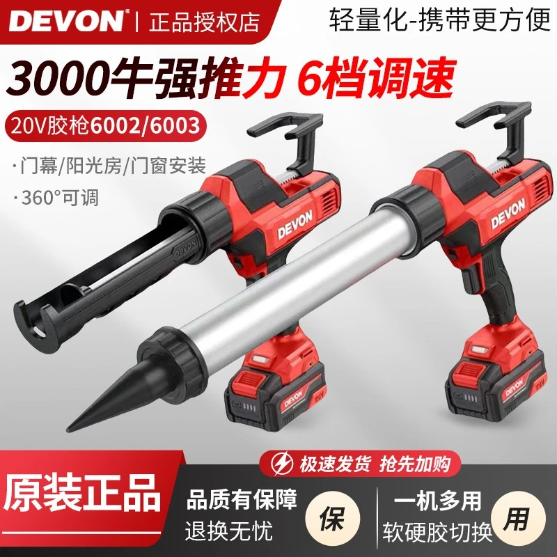 大有电动打胶枪充电式填缝枪压胶枪20V锂电美缝玻璃胶枪6002/6003