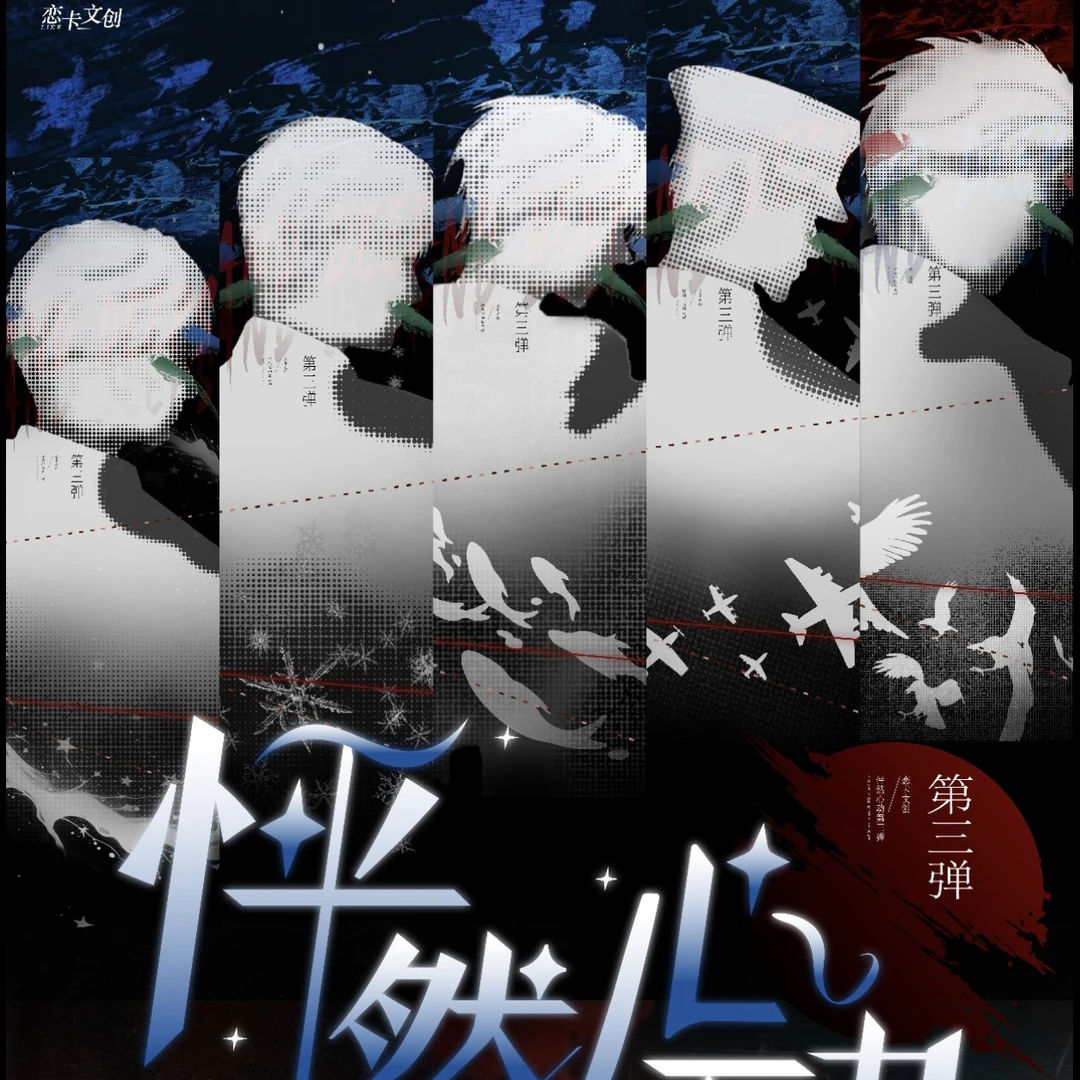 元宵 恋卡文创 《拆盒福福》怦然心动第三弹卡牌盲盒（默认代拆）