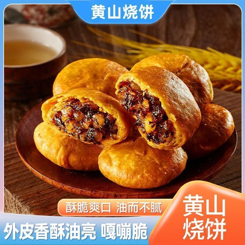黄山手工梅干菜肉松麻花烧饼香酥可口