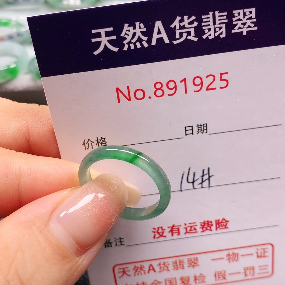 小***宏翡翠未镶嵌戒指14号