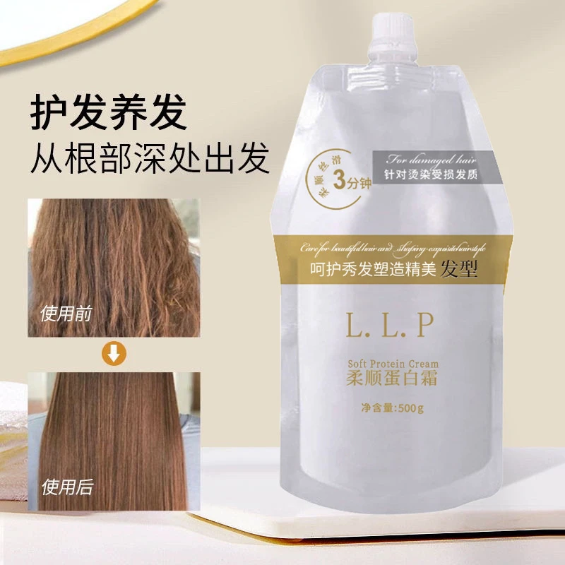 lpp柔顺蛋白霜发膜滋润修护干枯毛躁顺滑发膜护发素