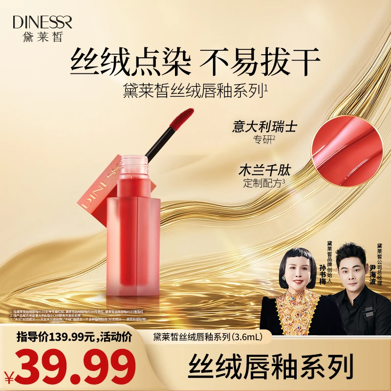 【丝滑妆感】DINESSR/黛莱皙丝绒唇釉显白口红自然红棕番茄红S3505