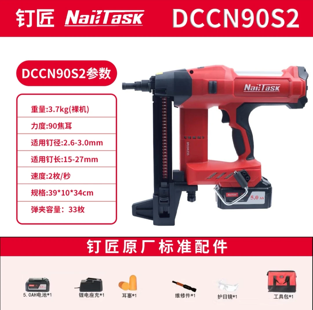 NailTask/钉匠90S2锂电紧固器水电/门窗/空调安装锂电射钉枪