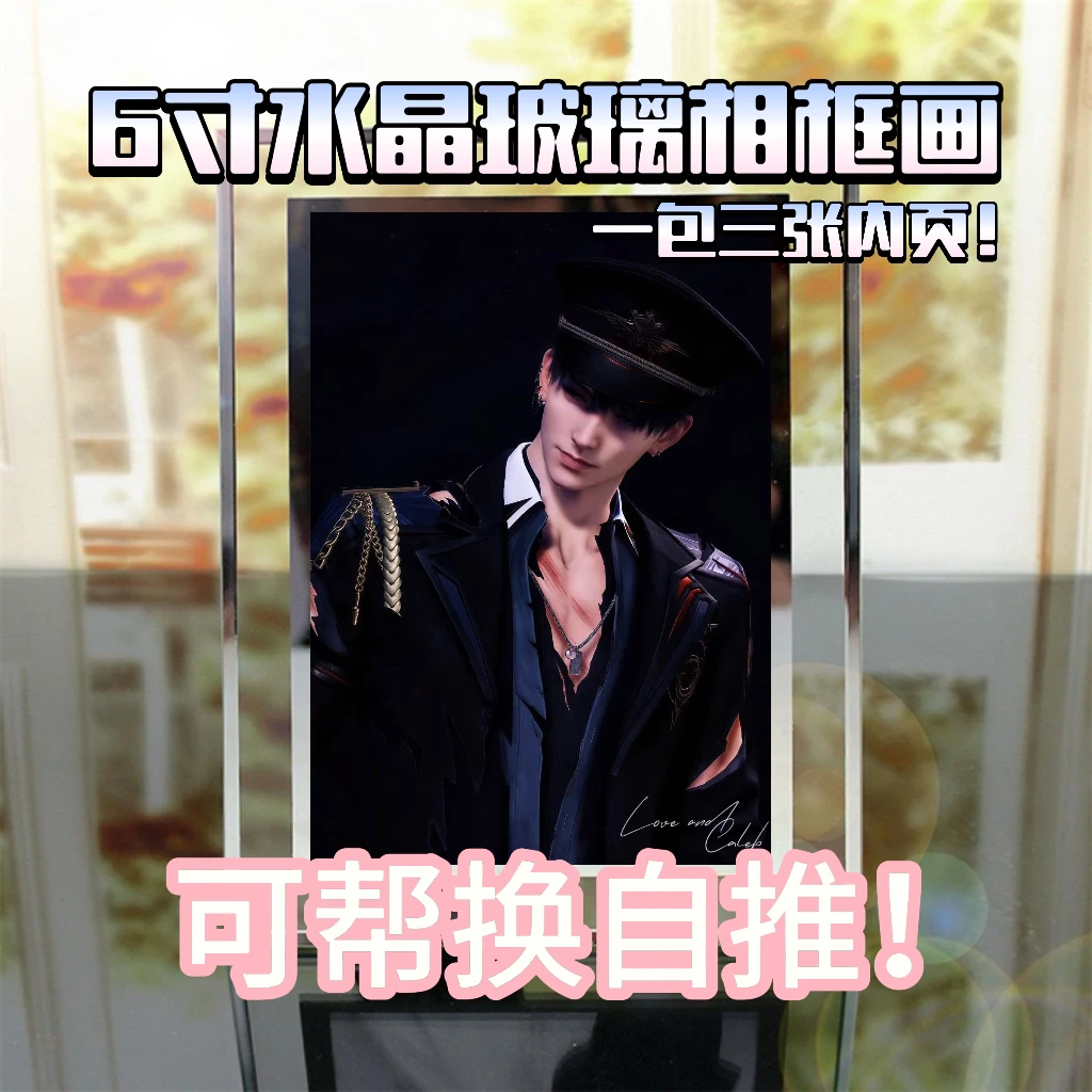 恋与深空玻璃相框6寸相纸定制限定男神同人二创盲袋
