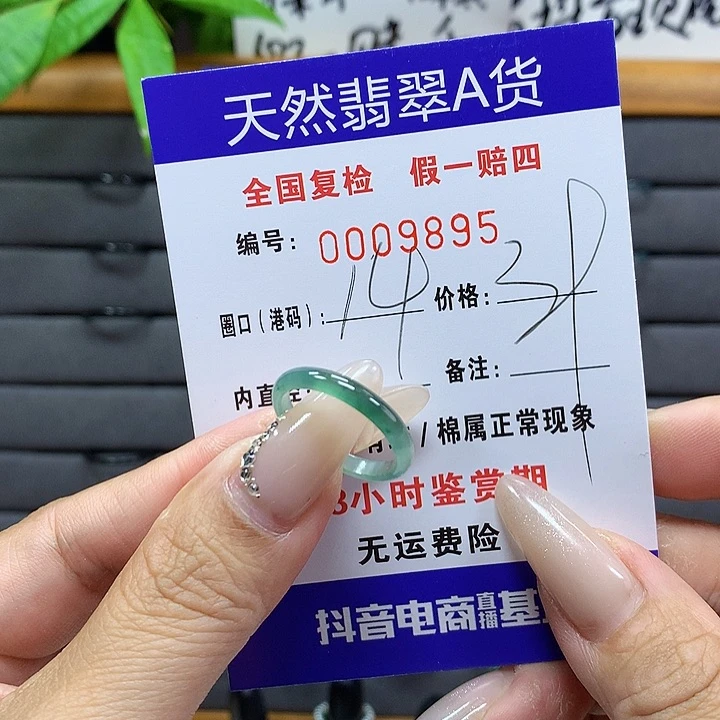 翡翠戒圈未镶嵌       9895