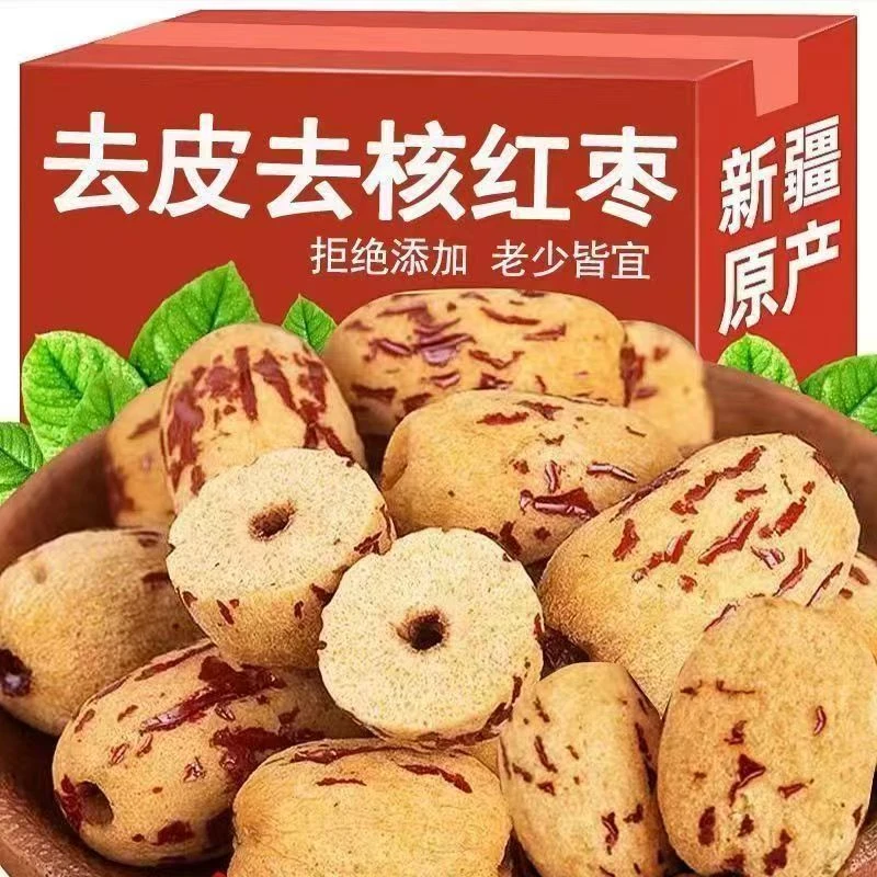 新疆特产去皮去核虎皮枣煲汤煮粥休闲零食去核枣去皮枣