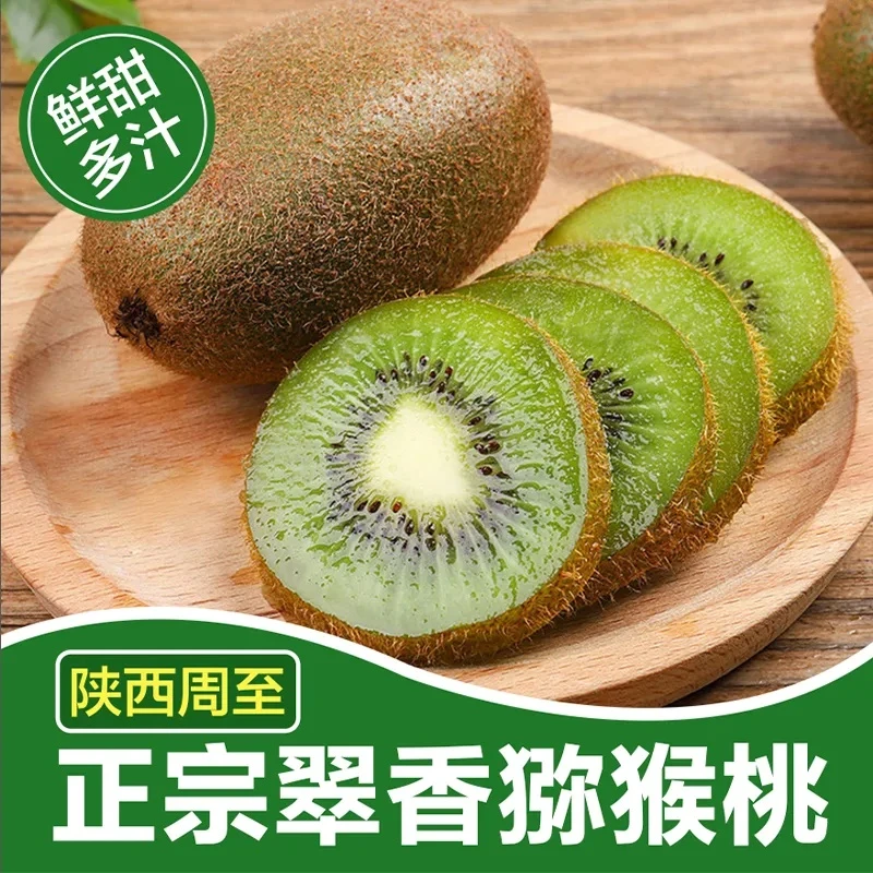 【现货爆甜】陕西周至翠香猕猴桃香甜多汁新鲜现发当季水果奇异果
