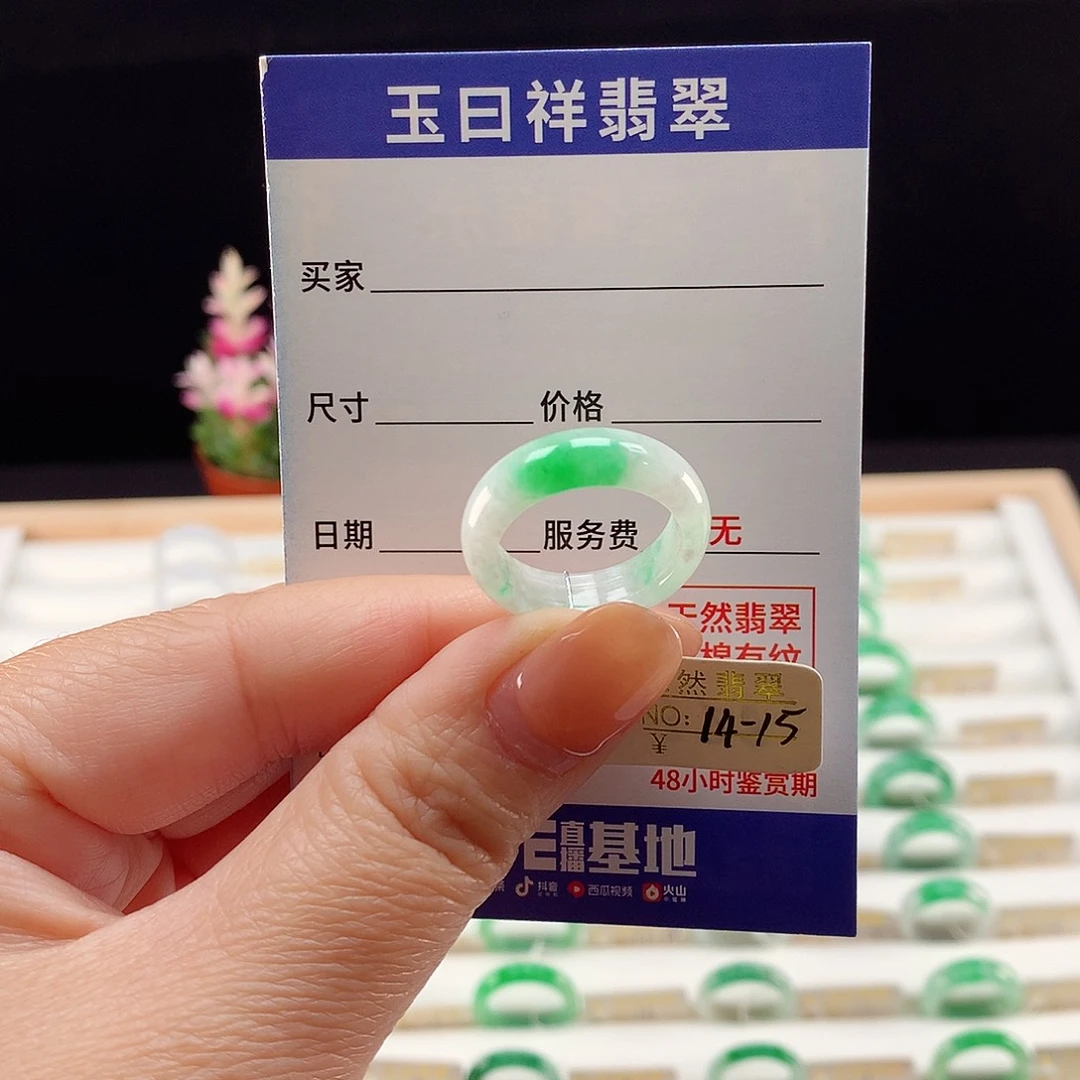 未镶嵌戒指翡翠14-15圈