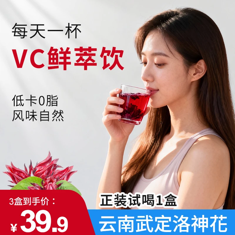 【低卡0脂】元气饮洛新鲜采摘神花含高花青素维C酸甜清爽冬季冲饮ZD