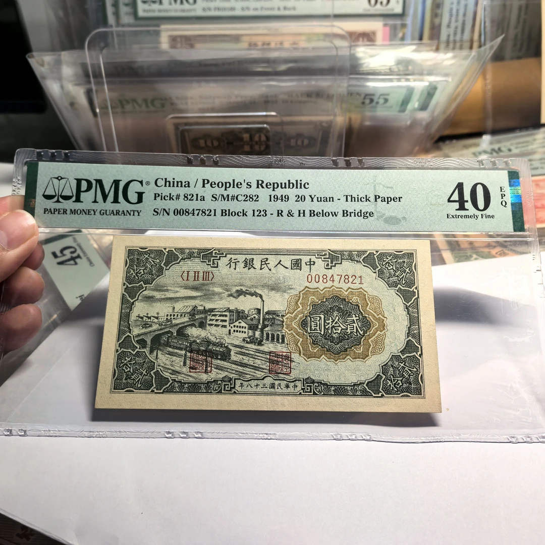 第一版人民币二十元立交桥pmg40EPQ