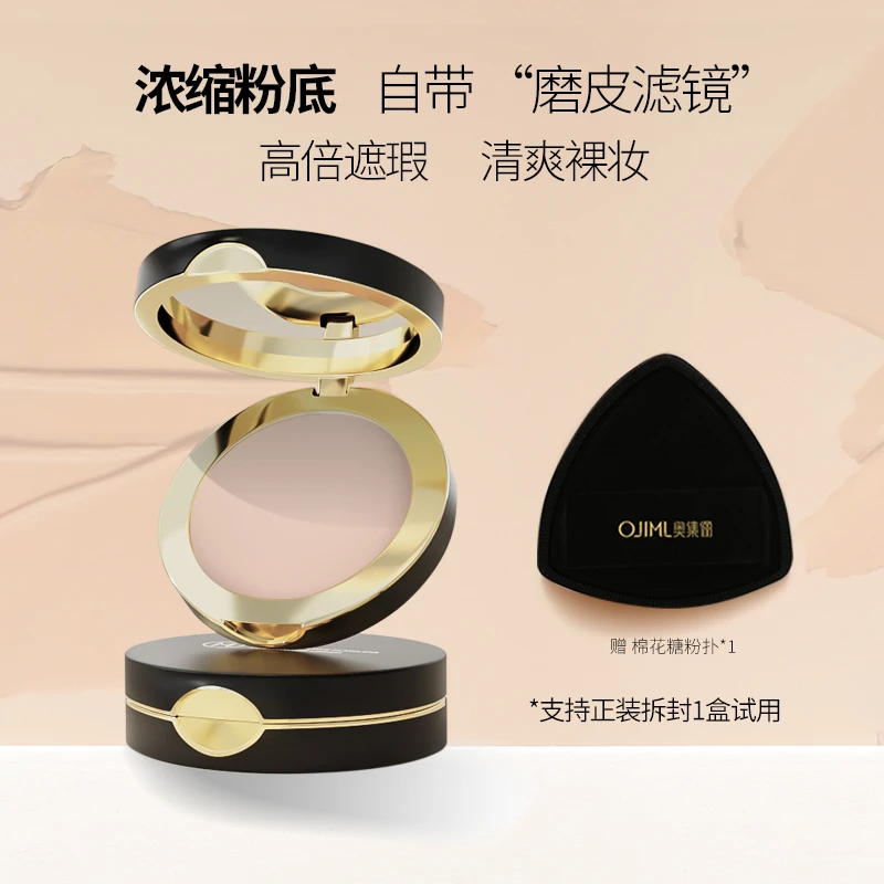 OJIML奥集俪感光无暇粉底膏瑕疵皮遮瑕持妆遮盖痘印斑点不暗沉