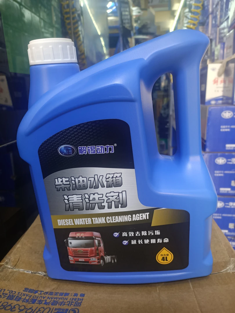 柴油水箱清洗剂4L