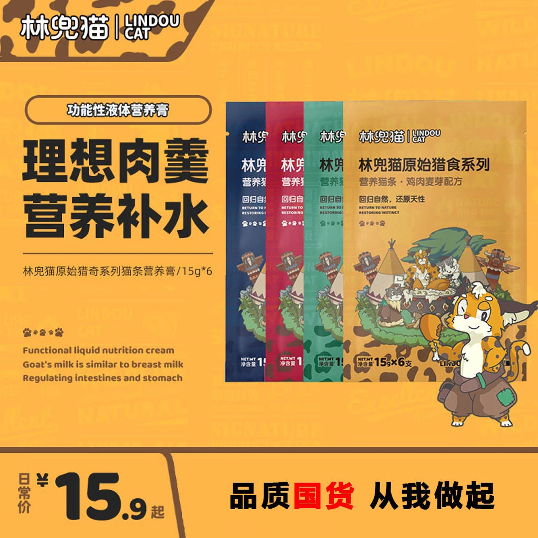 林兜猫原始猎奇系列营养猫条15g*6