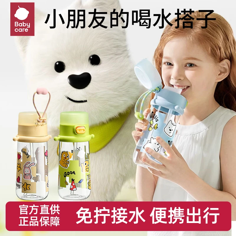 babycare随行杯儿童水杯大容量高颜值学生3-6岁吸管直饮便携水壶