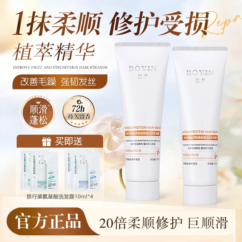 【草本萃取】养发蛋白矫正氨基酸水光蛋白奢养发膜精华修护护发素