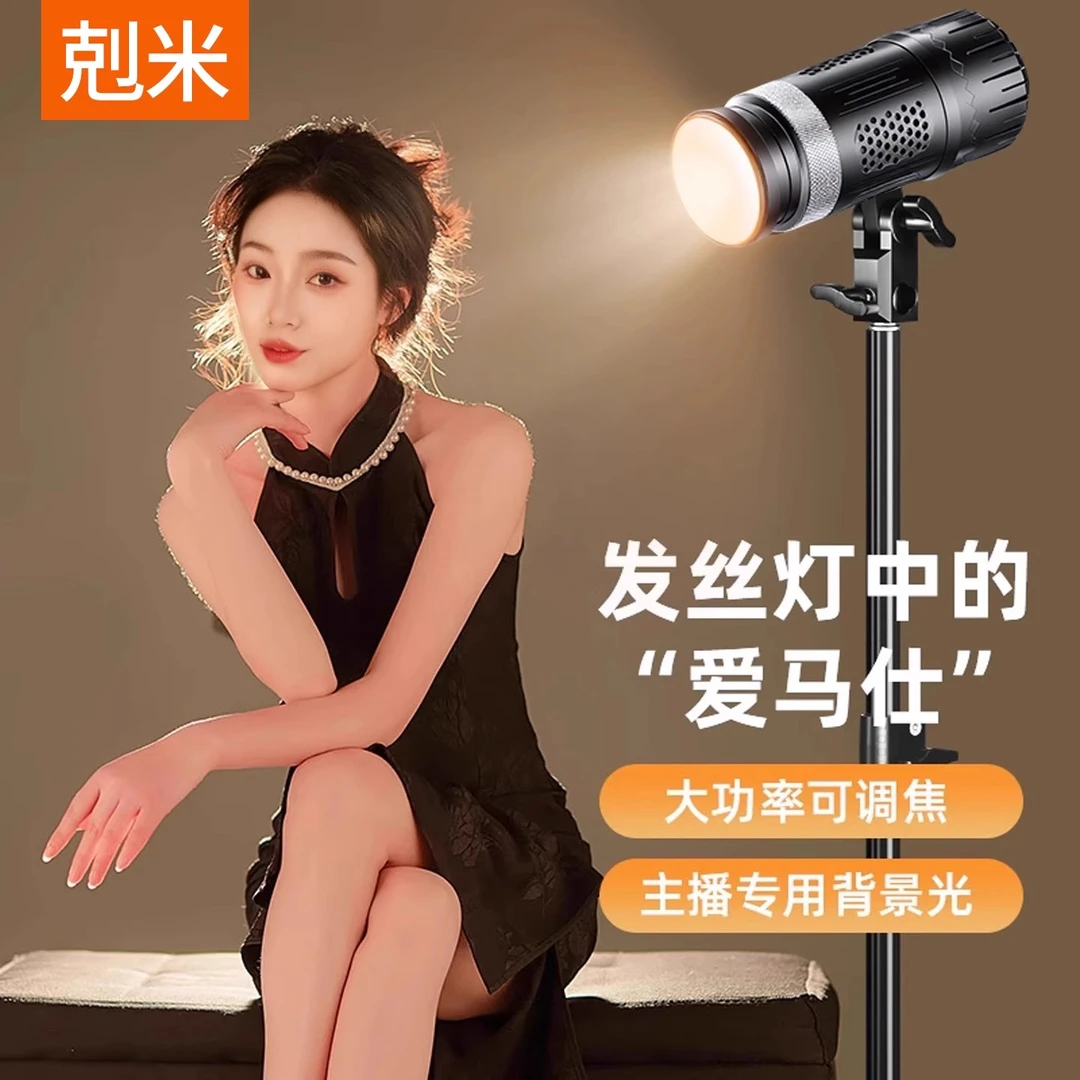 发丝灯聚光灯直播逆光补光灯主播人像轮廓补光灯直播间背景氛围灯