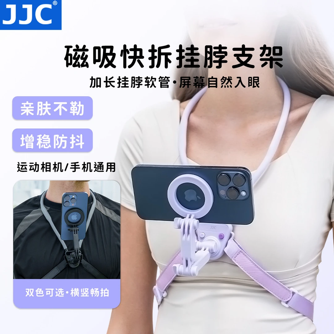 JJC挂脖支架 手机磁吸运动相机第一人称视角骑行户外运动vlog拍摄