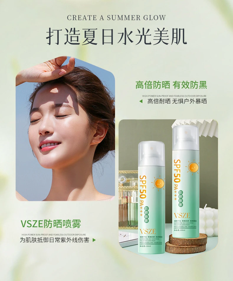 VSZE全天候防护喷雾补水不假白防紫外线隔离清爽不油腻爆款