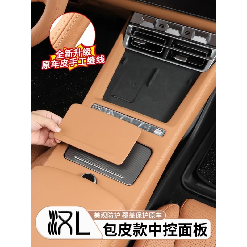 适用比亚迪汉L中控排挡面板装饰框DMI/EV原车皮革款内饰用品改装