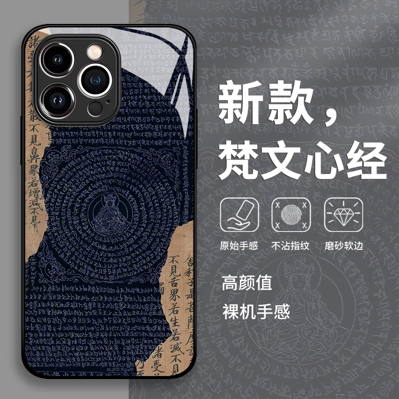 梵文心经适用苹果17promax手机壳国风iphone16promax保护套玻璃15