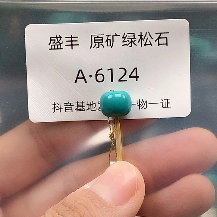 绿松石未镶嵌珠宝奇石9.6✖️8