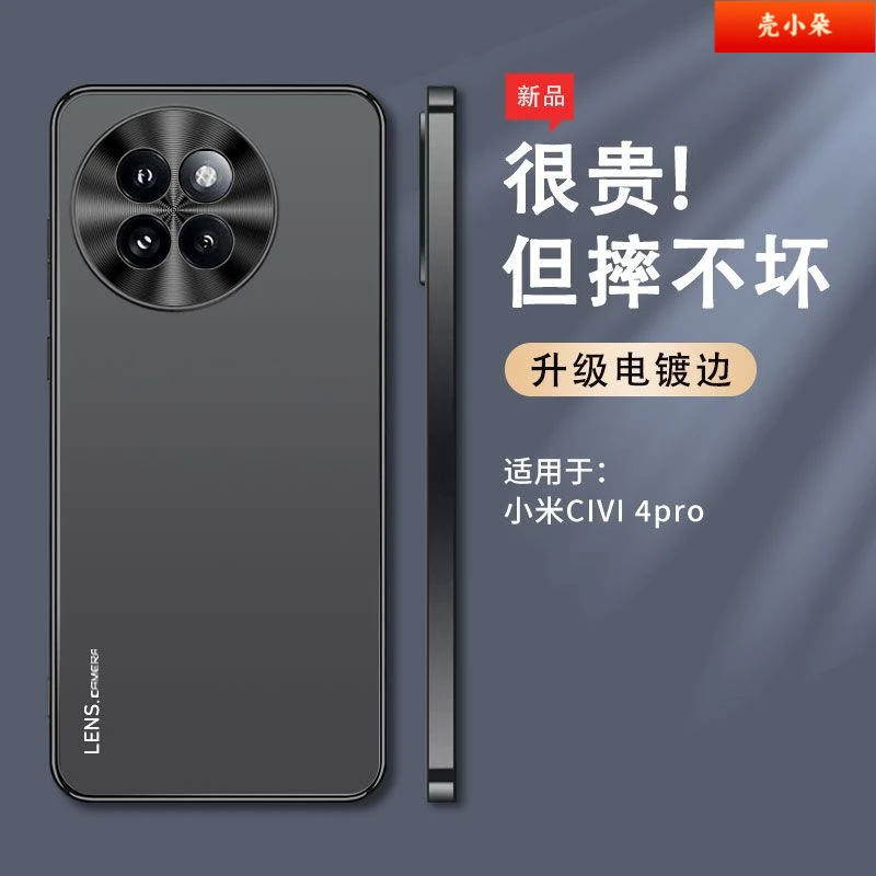 适用小米CIVI4Pro壳新款磨砂金属镜头高档简约全包防摔保护套