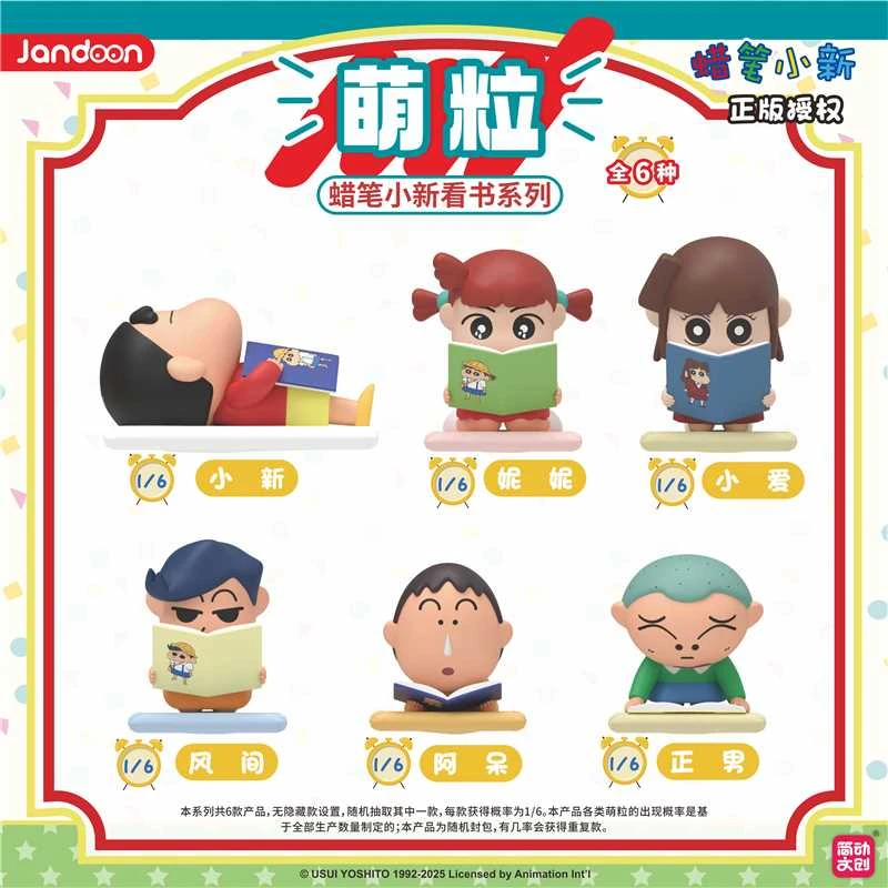 【蜡笔小新】看书摆件盲盒摆件 正版授权