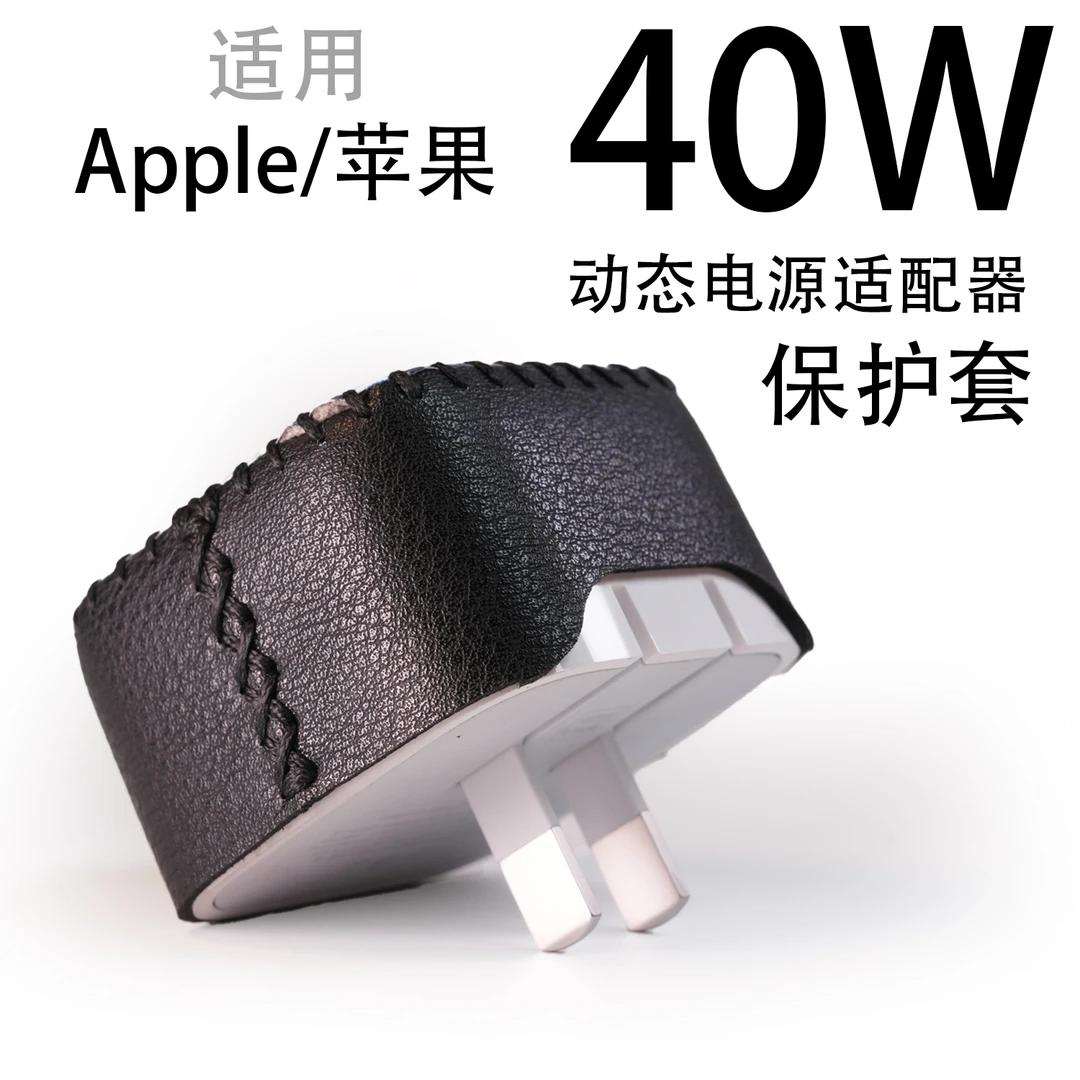 适用apple苹果40W动态电源适配器保护套2025iphone17充电器防摔壳