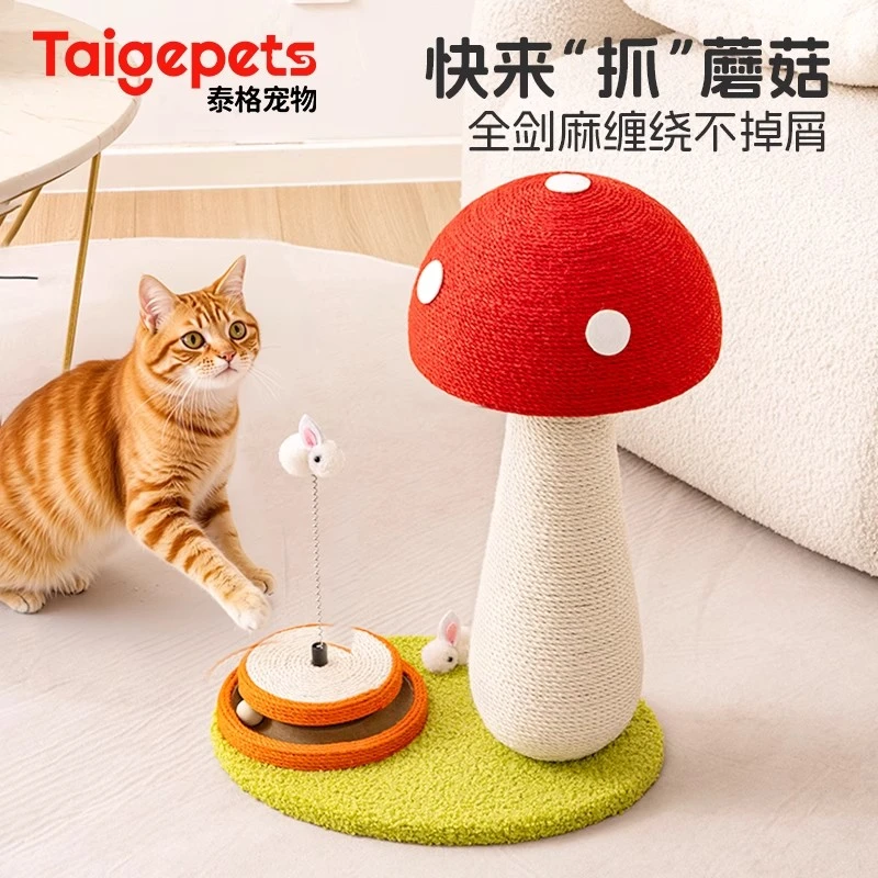 红蘑菇猫抓板剑麻耐抓不掉屑大号立式猫抓柱爬架磨爪猫玩具
