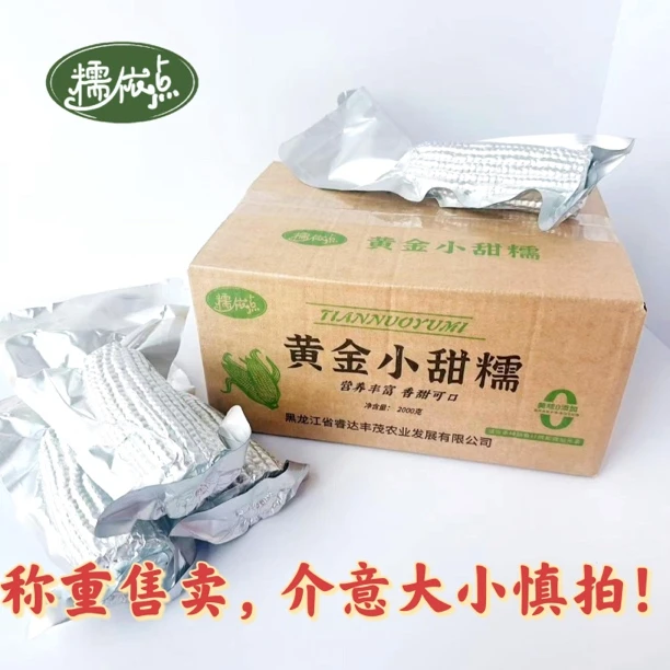 【胖丫专属】糯依点黄金小甜糯玉米 鲜食玉米真空装2000g