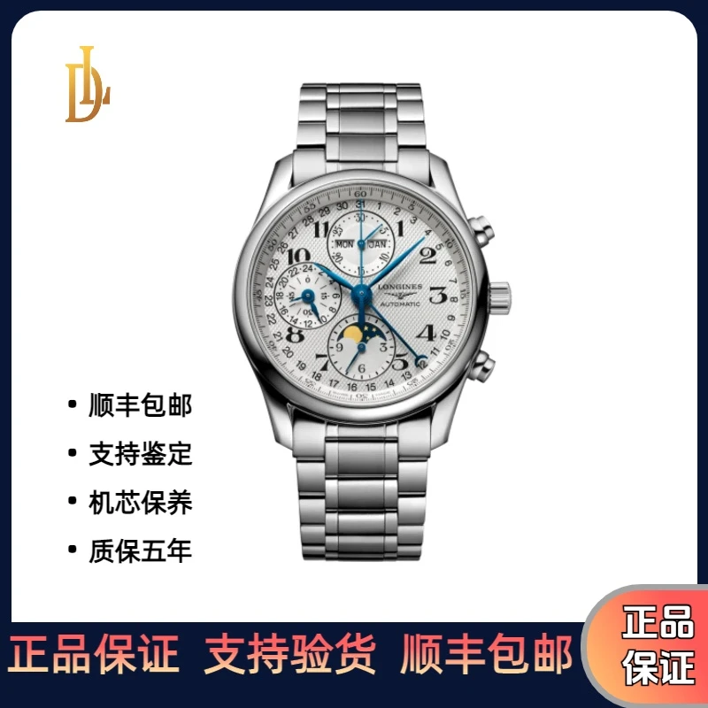 99新 Longines/浪琴 L2.673.4.78.6/名匠/白面/公价29300/40表径