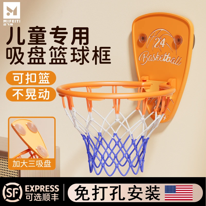 儿童篮球投篮框吸盘篮筐标准壁挂式家用室内静音免打孔简易篮球架