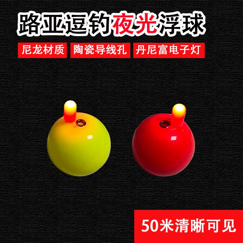 张队长夜光半水浮球路亚鲫鱼鲤鱼球球