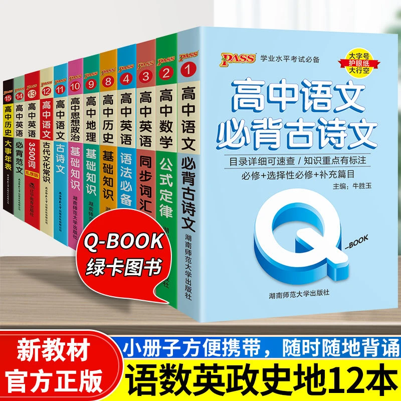 2025绿卡Qbook初中/高中语文数学英物理化学小四门口袋书速记手册